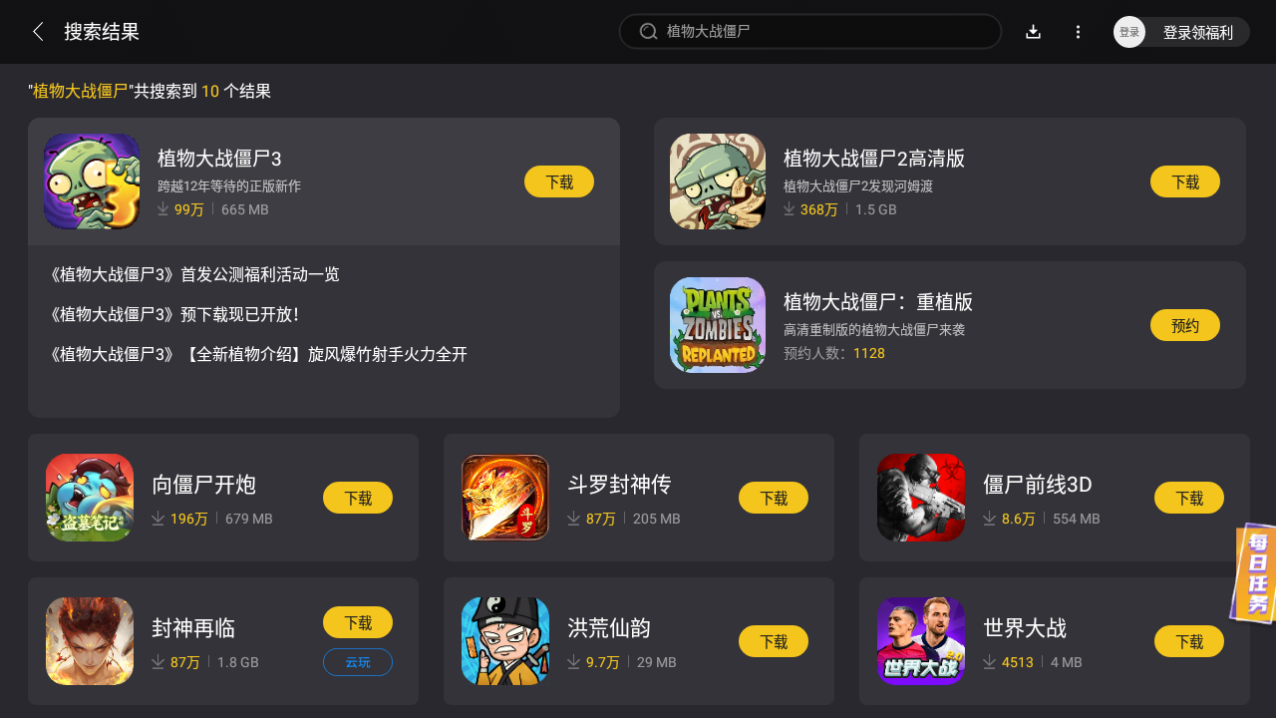 植物大戰(zhàn)僵尸重植版電腦版在哪玩 游戲電腦版下載渠道推薦圖片_3