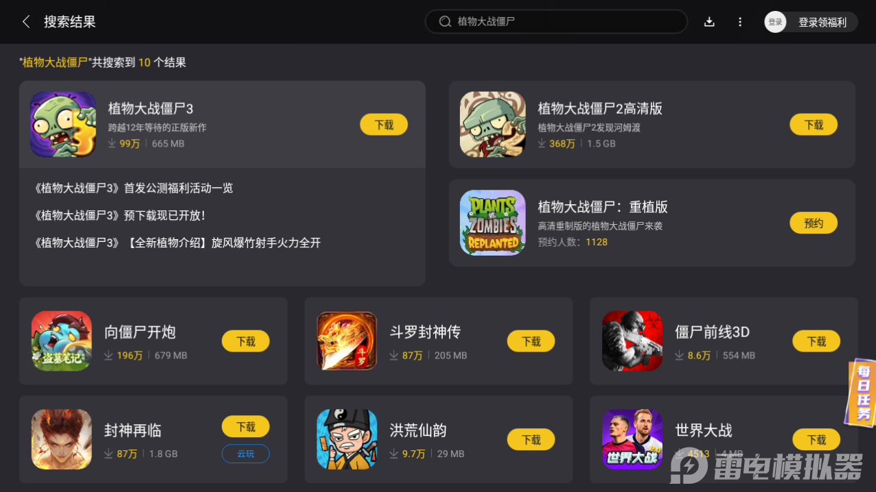 植物大戰(zhàn)僵尸重植版電腦版在哪玩 游戲電腦版下載渠道推薦圖片_3