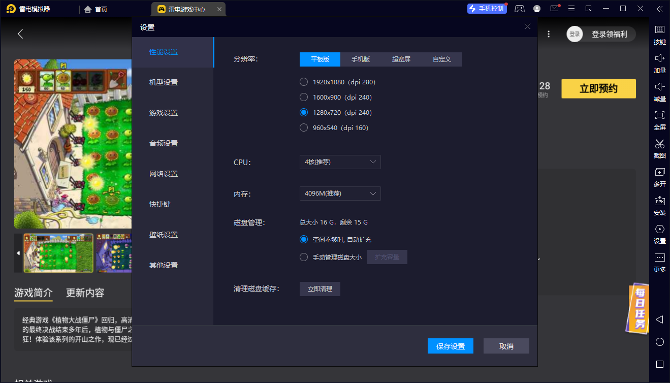 植物大戰(zhàn)僵尸重植版電腦版在哪玩 游戲電腦版下載渠道推薦圖片_4