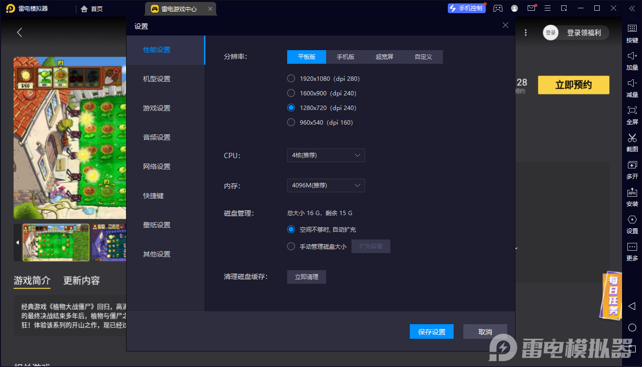 植物大戰(zhàn)僵尸重植版電腦版在哪玩 游戲電腦版下載渠道推薦圖片_4