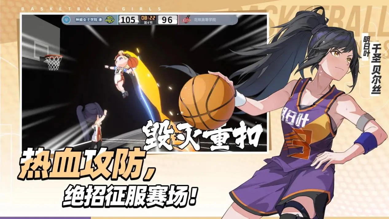 代号篮球少女电脑版推荐 代号篮球少女电脑版哪个好图片