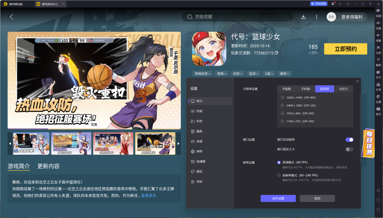 代號(hào)籃球少女電腦版推薦 代號(hào)籃球少女電腦版哪個(gè)好圖片_3