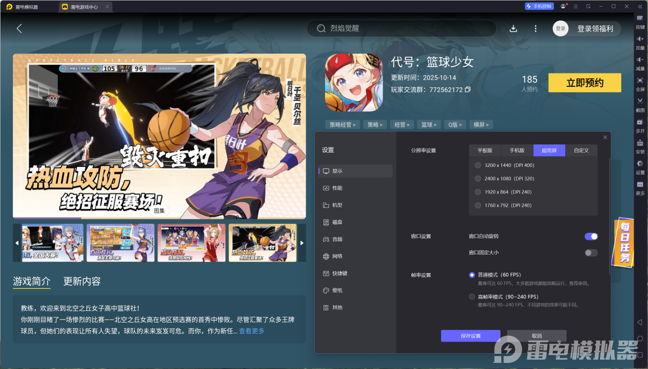 代號(hào)籃球少女電腦版推薦 代號(hào)籃球少女電腦版哪個(gè)好圖片_3