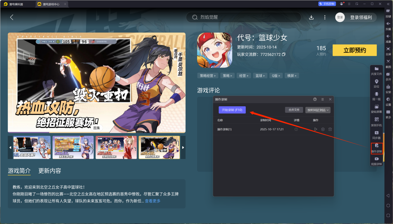 代號(hào)籃球少女電腦版推薦 代號(hào)籃球少女電腦版哪個(gè)好圖片_4