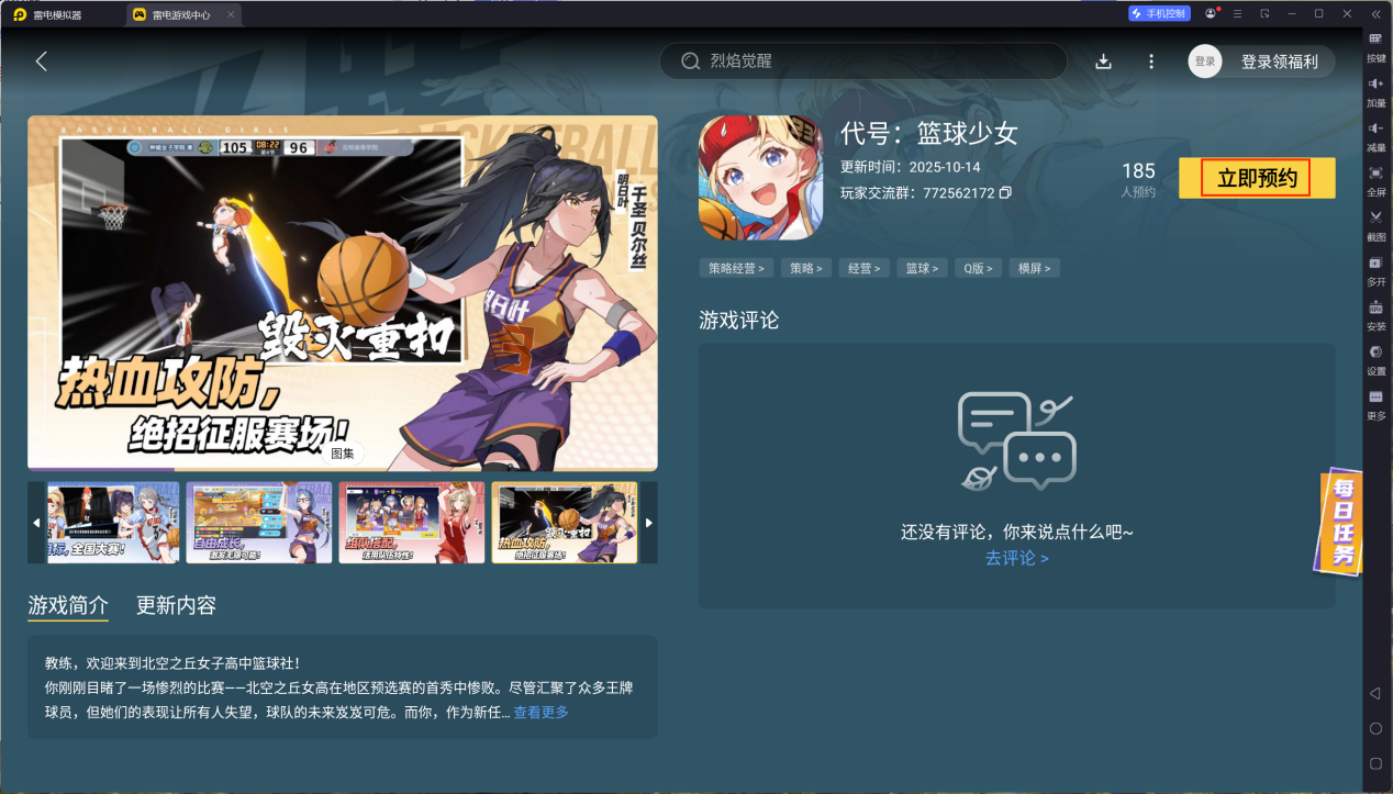 代號(hào)籃球少女電腦版推薦 代號(hào)籃球少女電腦版哪個(gè)好圖片_6