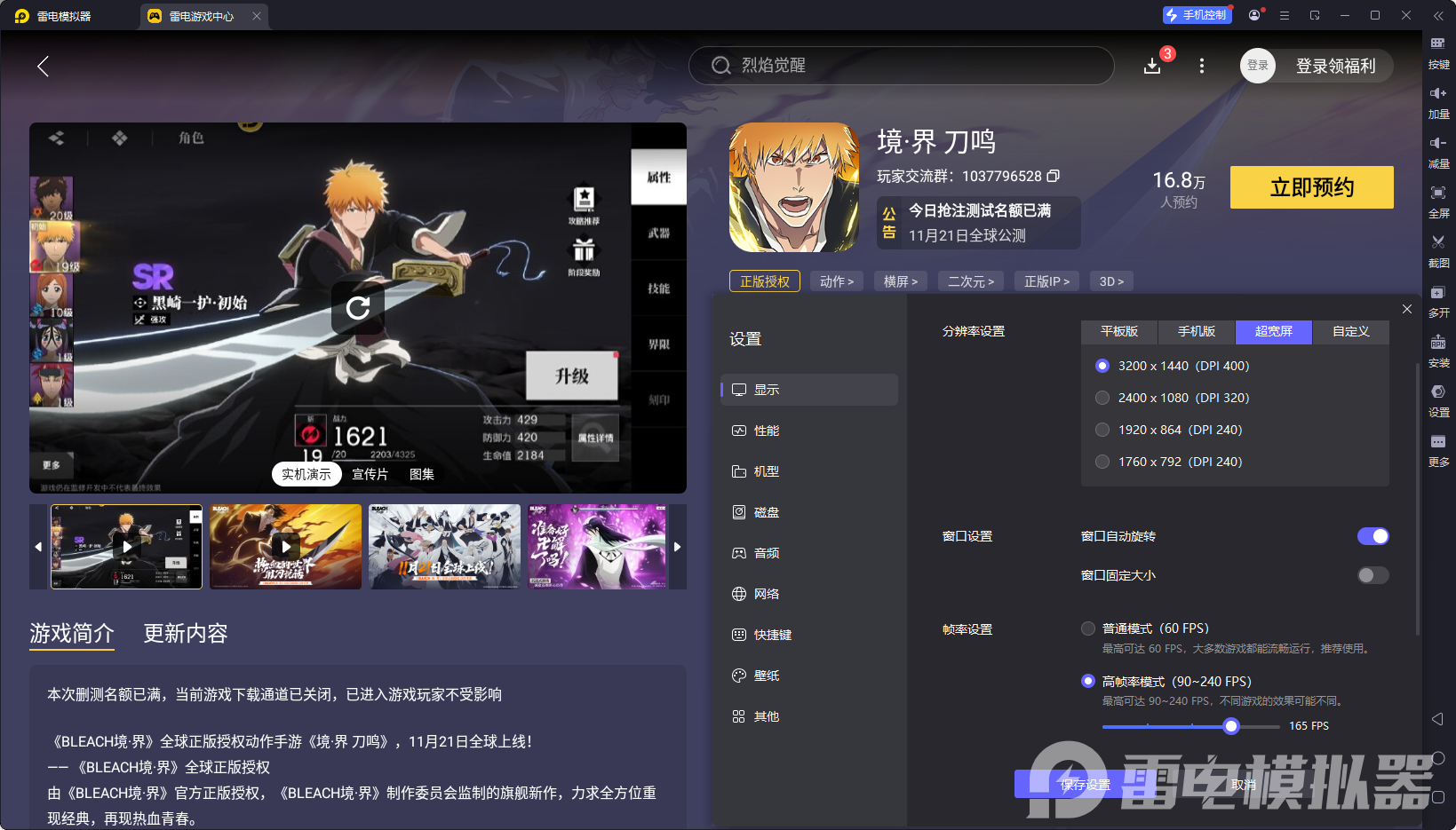 境界刀鸣蓝染怎么打 境界刀鸣蓝染通关攻略图片_6