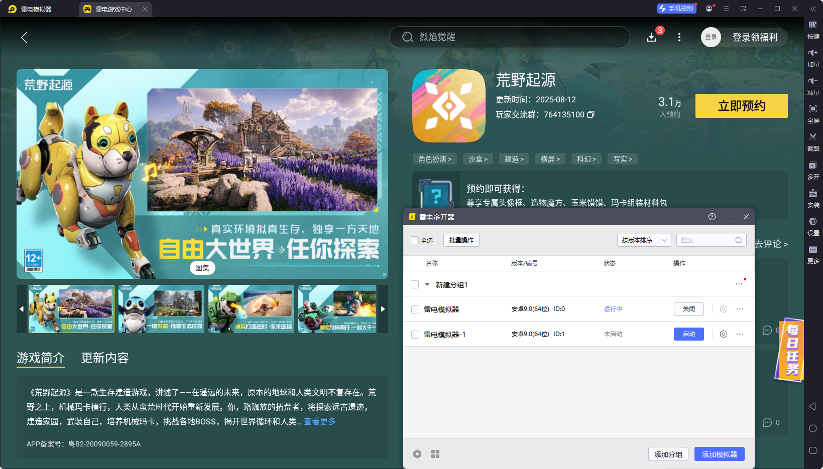 荒野起源高级宠物有哪些 荒野起源高级宠物介绍图片_10