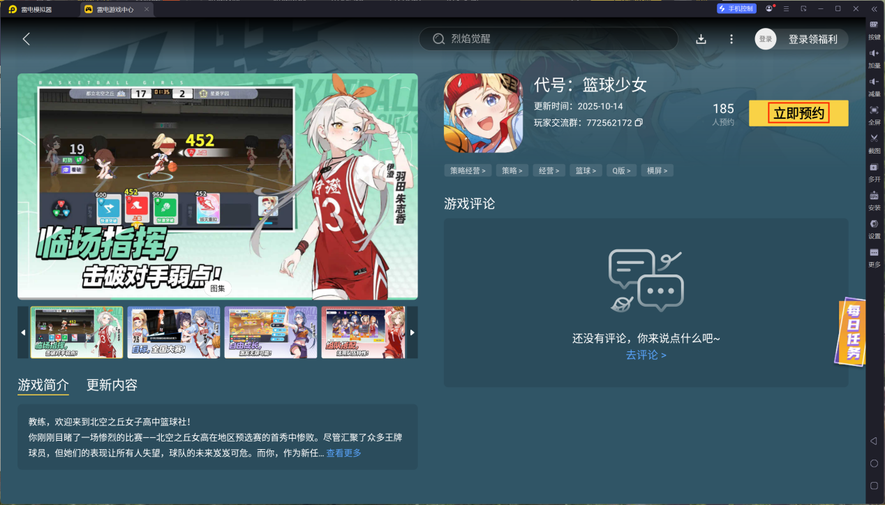 代號(hào)籃球少女模擬器下載 代號(hào)籃球少女安裝教程圖片_4