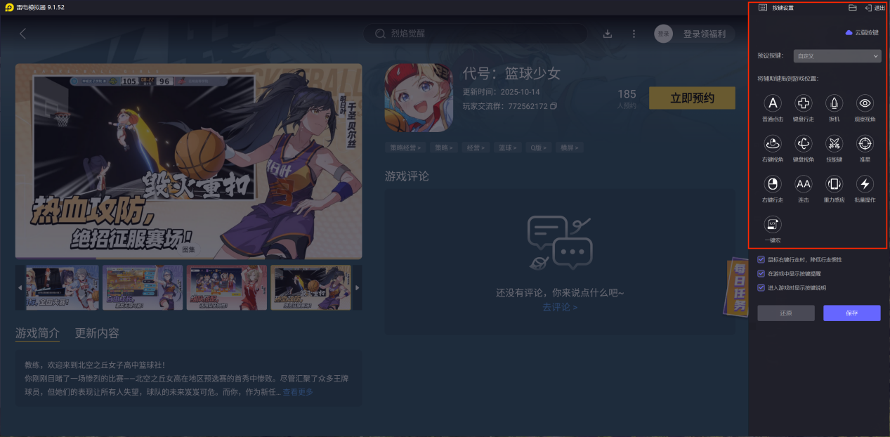 代號(hào)籃球少女模擬器下載 代號(hào)籃球少女安裝教程圖片_5