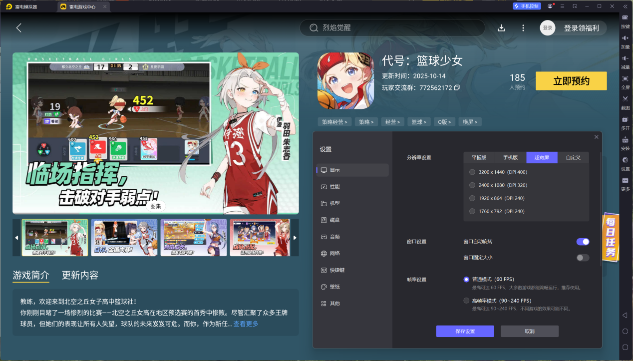 代號(hào)籃球少女模擬器下載 代號(hào)籃球少女安裝教程圖片_6