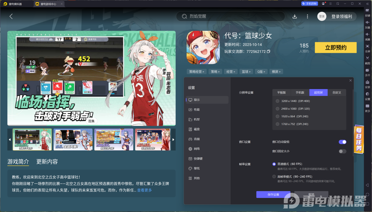 代號(hào)籃球少女模擬器下載 代號(hào)籃球少女安裝教程圖片_6