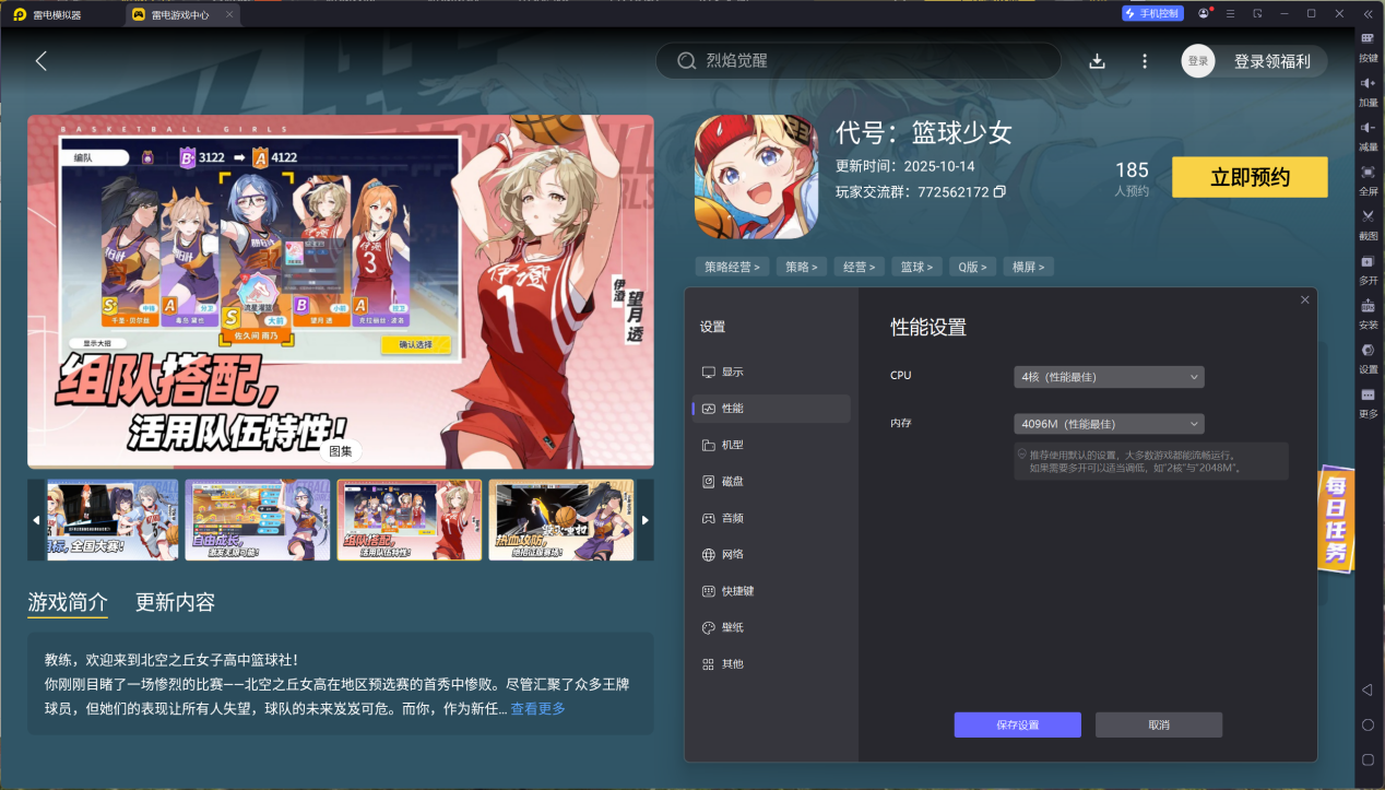 代號(hào)籃球少女模擬器下載 代號(hào)籃球少女安裝教程圖片_7