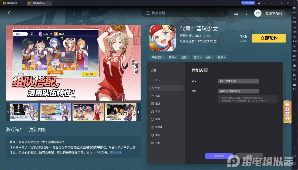 代號(hào)籃球少女模擬器下載 代號(hào)籃球少女安裝教程圖片_7