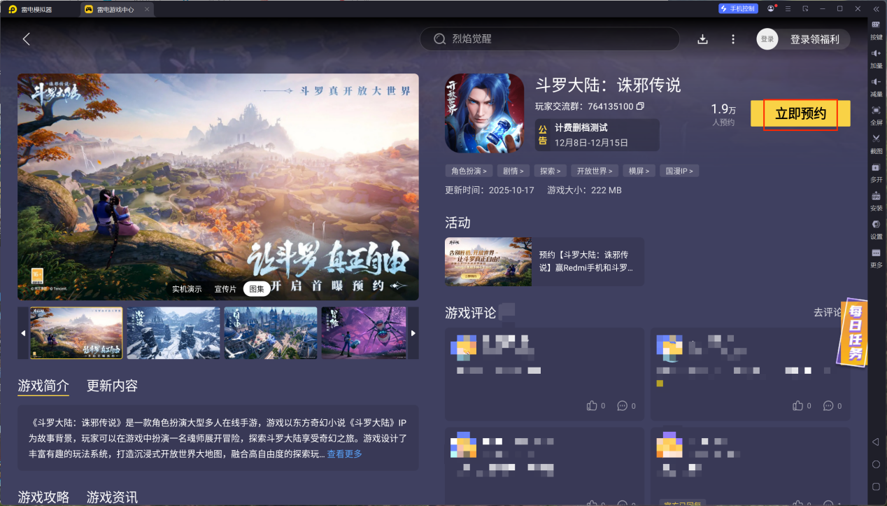 斗羅大陸誅邪傳說模擬器下載 斗羅大陸誅邪傳說模擬器怎么安裝圖片_4