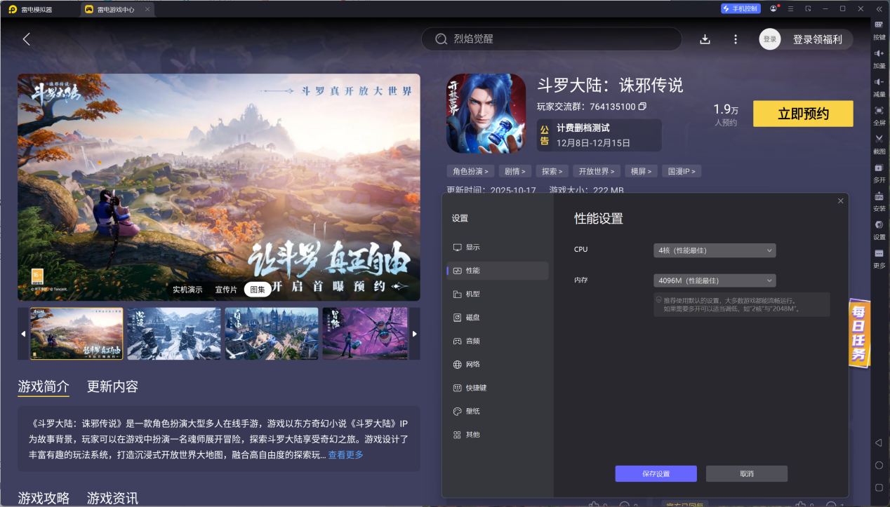 斗羅大陸誅邪傳說模擬器下載 斗羅大陸誅邪傳說模擬器怎么安裝圖片_5