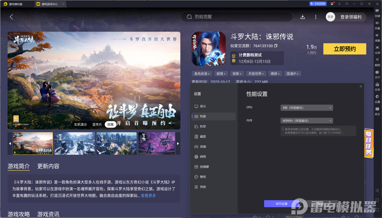 斗羅大陸誅邪傳說模擬器下載 斗羅大陸誅邪傳說模擬器怎么安裝圖片_5