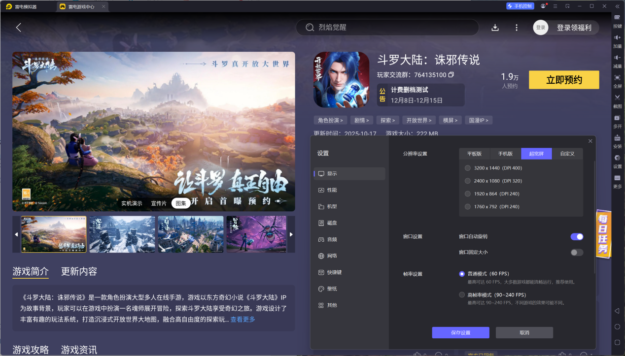 斗羅大陸誅邪傳說模擬器下載 斗羅大陸誅邪傳說模擬器怎么安裝圖片_6