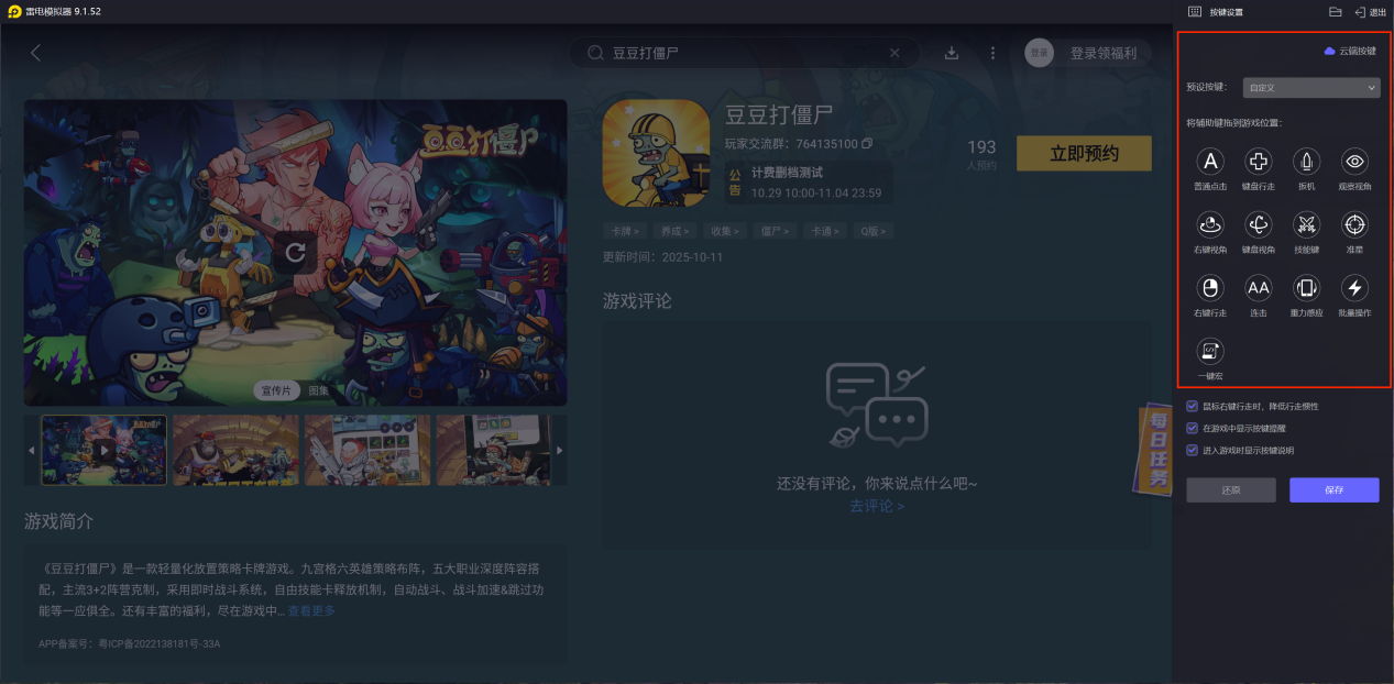 豆豆打僵尸電腦版下載方法 豆豆打僵尸電腦版怎么下載安裝圖片_3