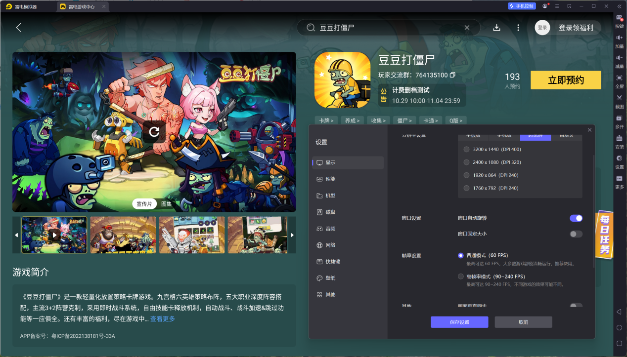 豆豆打僵尸電腦版下載方法 豆豆打僵尸電腦版怎么下載安裝圖片_4