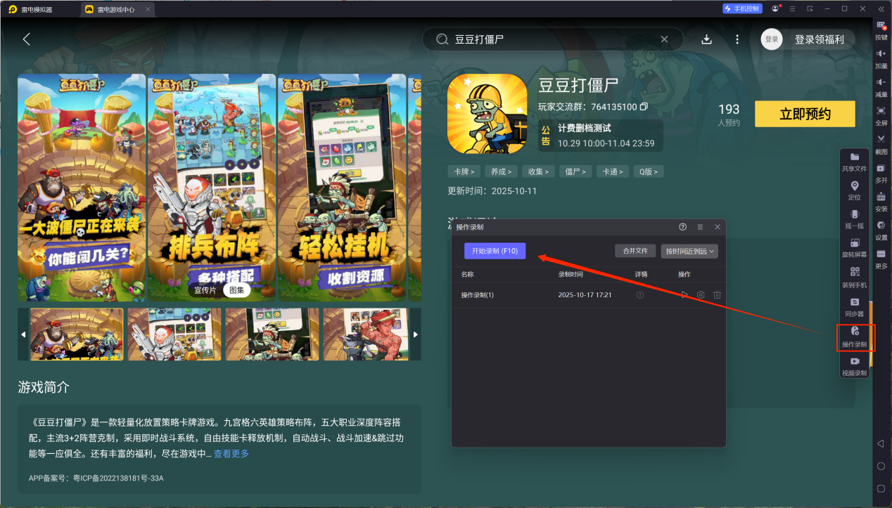 豆豆打僵尸電腦版下載方法 豆豆打僵尸電腦版怎么下載安裝圖片_5