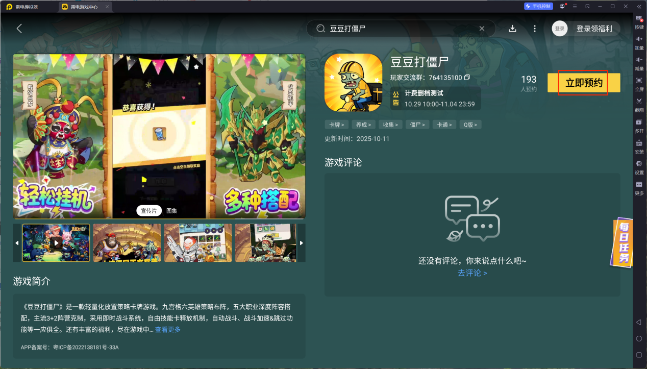 豆豆打僵尸電腦版下載方法 豆豆打僵尸電腦版怎么下載安裝圖片_7