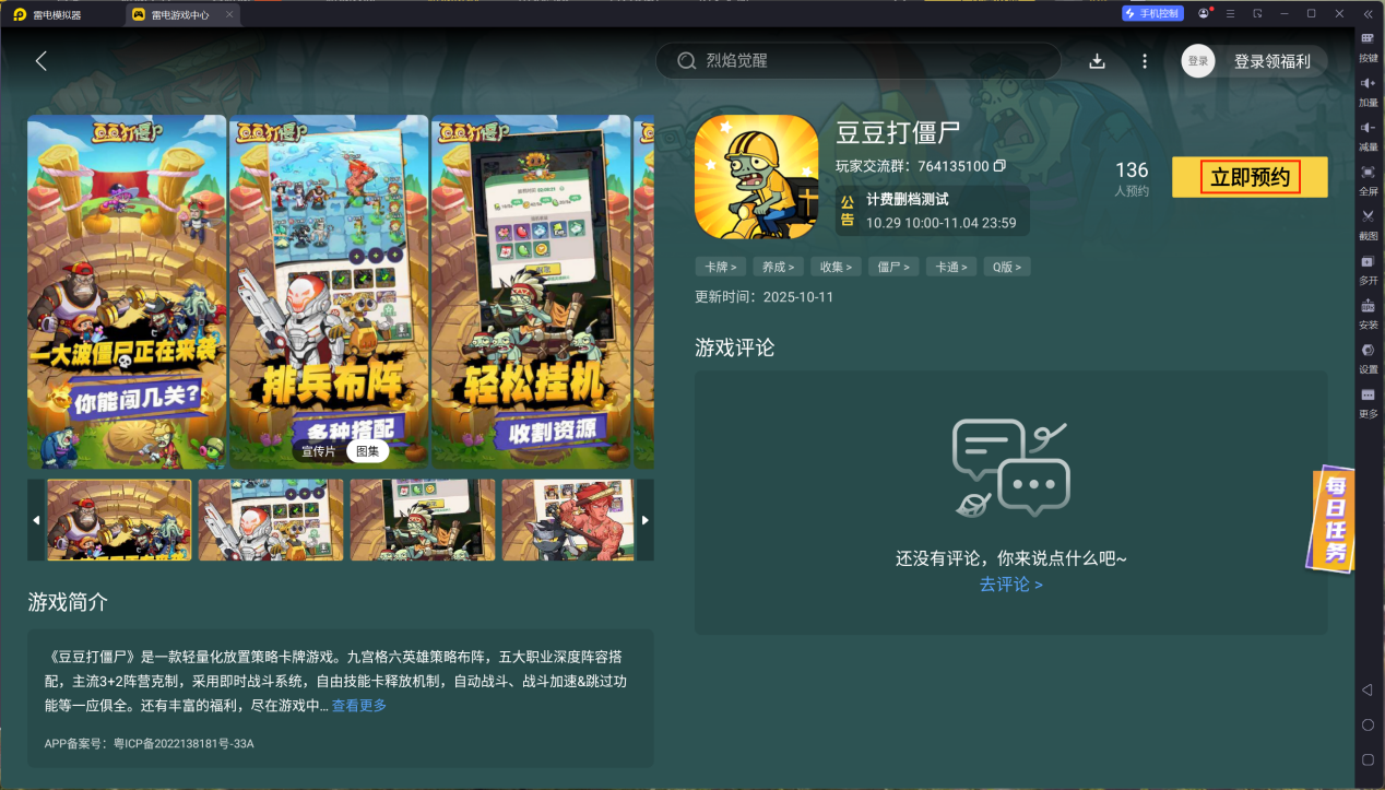 豆豆打僵尸模擬器下載推薦 豆豆打僵尸模擬器哪個(gè)好圖片_3