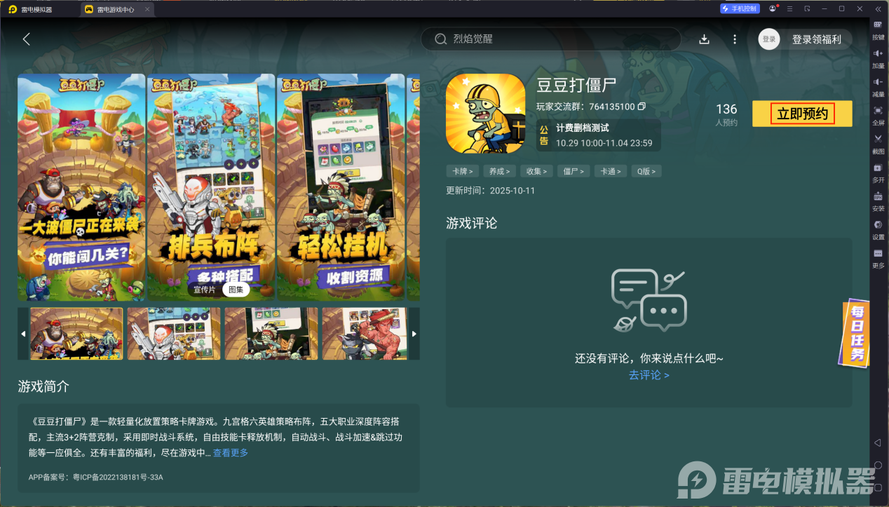 豆豆打僵尸模擬器下載推薦 豆豆打僵尸模擬器哪個(gè)好圖片_3