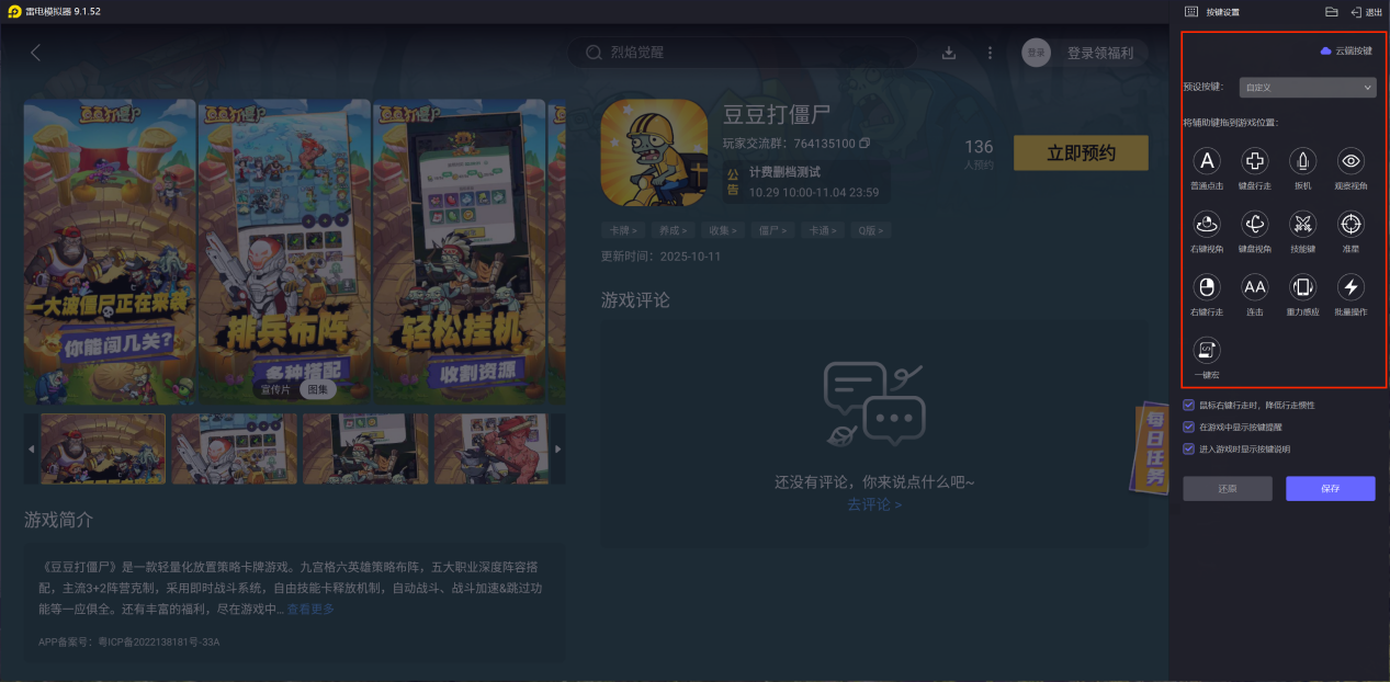 豆豆打僵尸模擬器下載推薦 豆豆打僵尸模擬器哪個(gè)好圖片_6