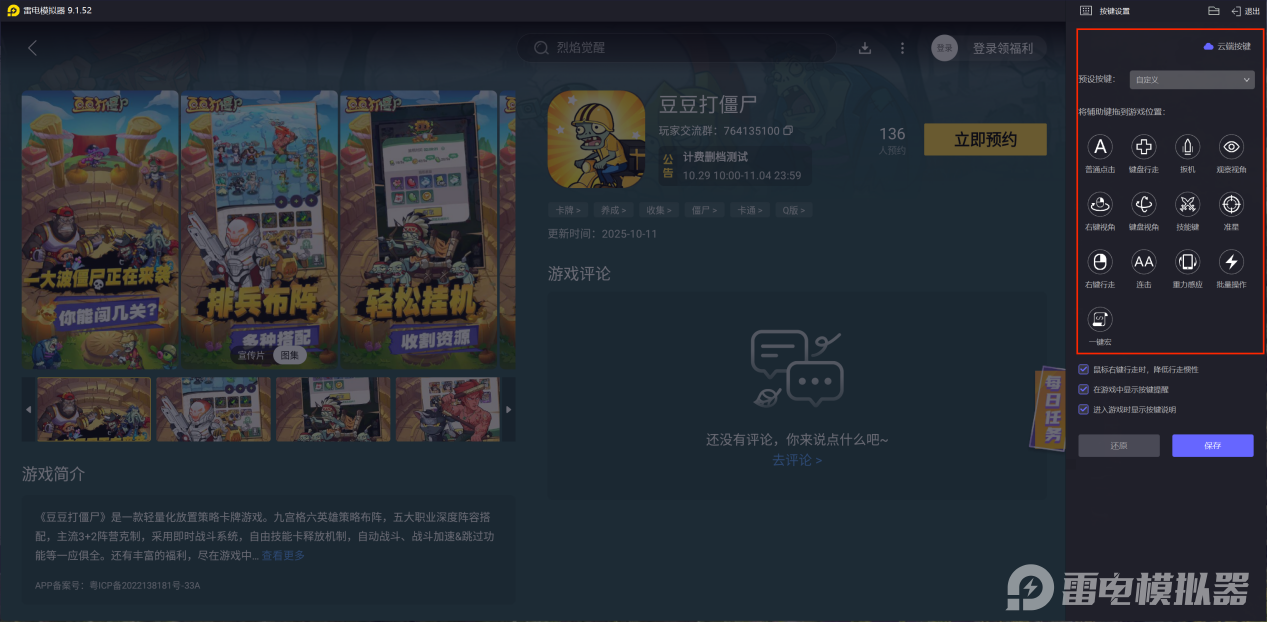 豆豆打僵尸模擬器下載推薦 豆豆打僵尸模擬器哪個(gè)好圖片_6