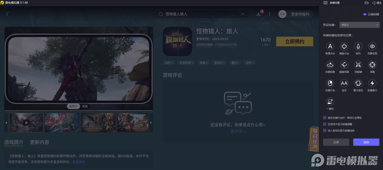 怪物猎人旅人蕊儿强吗 怪物猎人旅人蕊儿厉害吗图片_4