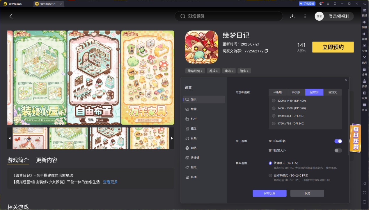 繪夢日記電腦版下載教程 繪夢日記電腦版怎么下載圖片_3