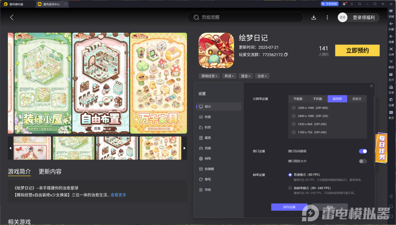 繪夢日記電腦版下載教程 繪夢日記電腦版怎么下載圖片_3