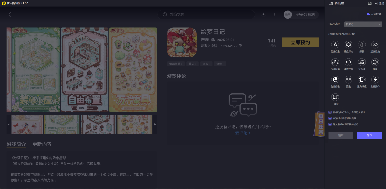 繪夢日記電腦版下載教程 繪夢日記電腦版怎么下載圖片_4