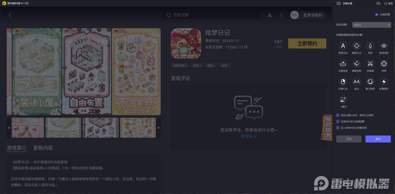 繪夢日記電腦版下載教程 繪夢日記電腦版怎么下載圖片_4