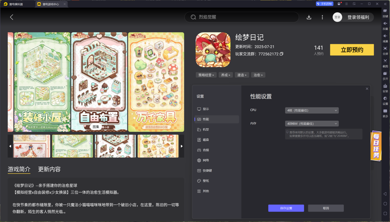 繪夢日記電腦版下載教程 繪夢日記電腦版怎么下載圖片_5