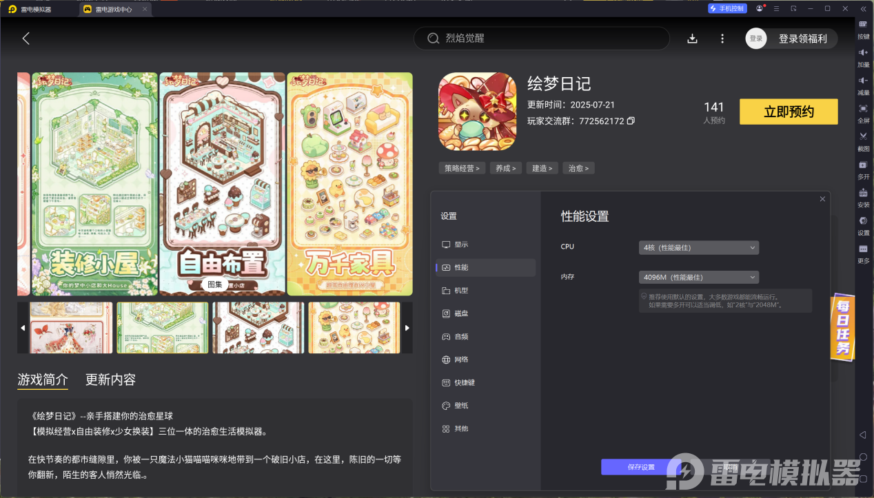 繪夢日記電腦版下載教程 繪夢日記電腦版怎么下載圖片_5