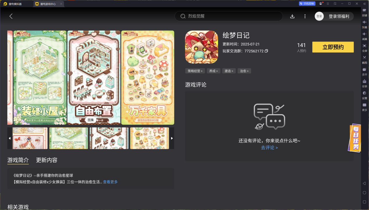 繪夢日記電腦版下載教程 繪夢日記電腦版怎么下載圖片_7