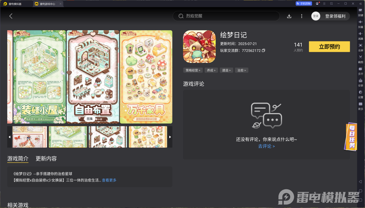 繪夢日記電腦版下載教程 繪夢日記電腦版怎么下載圖片_7