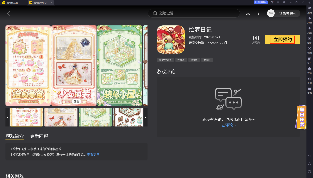 繪夢日記模擬器推薦 繪夢日記模擬器選哪個圖片_3