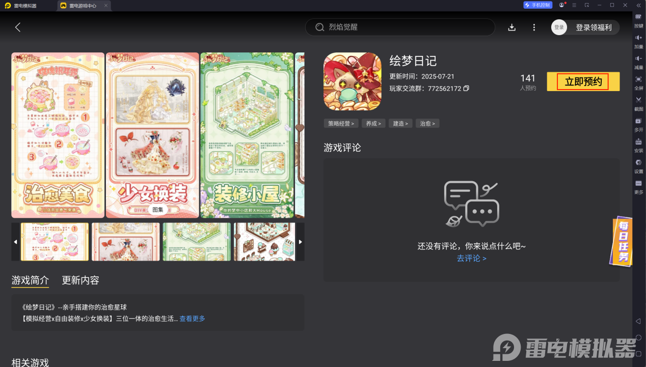 繪夢日記模擬器推薦 繪夢日記模擬器選哪個圖片_3