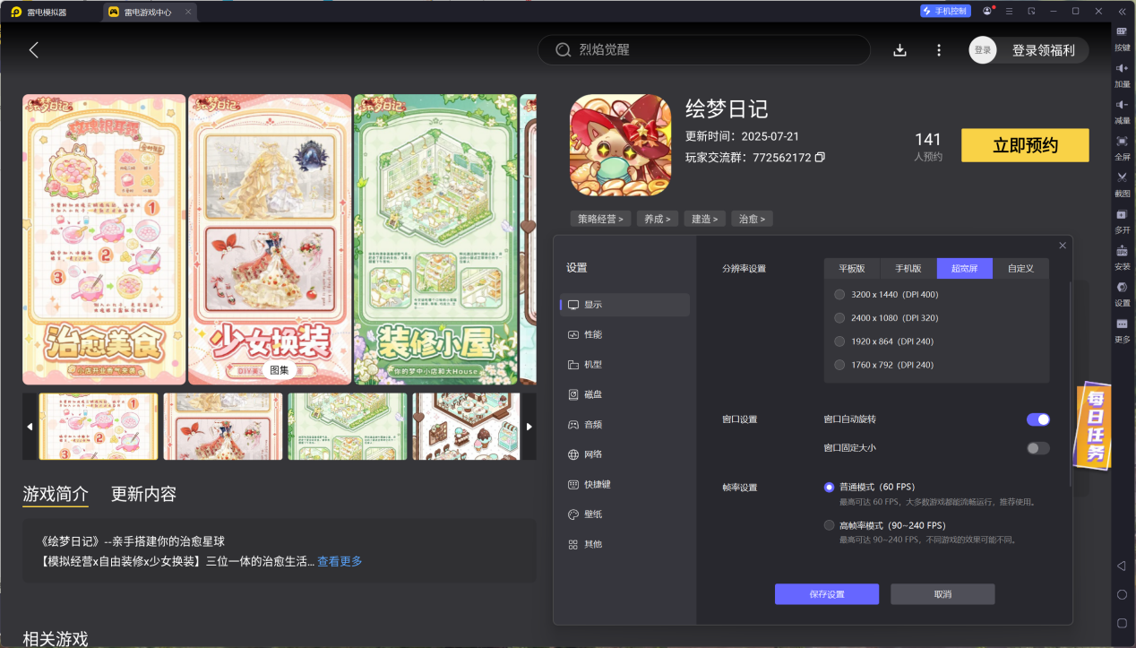 繪夢日記模擬器推薦 繪夢日記模擬器選哪個圖片_4
