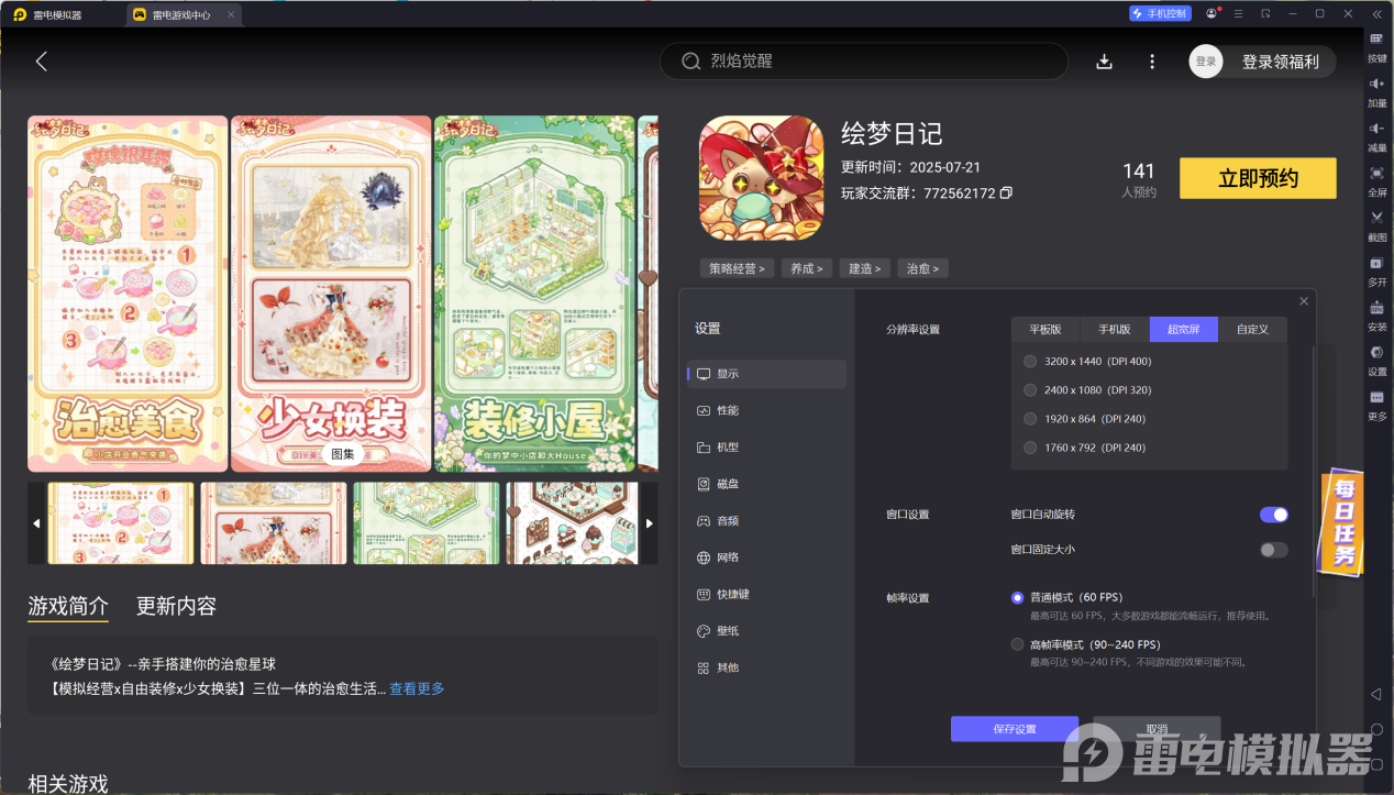 繪夢日記模擬器推薦 繪夢日記模擬器選哪個圖片_4