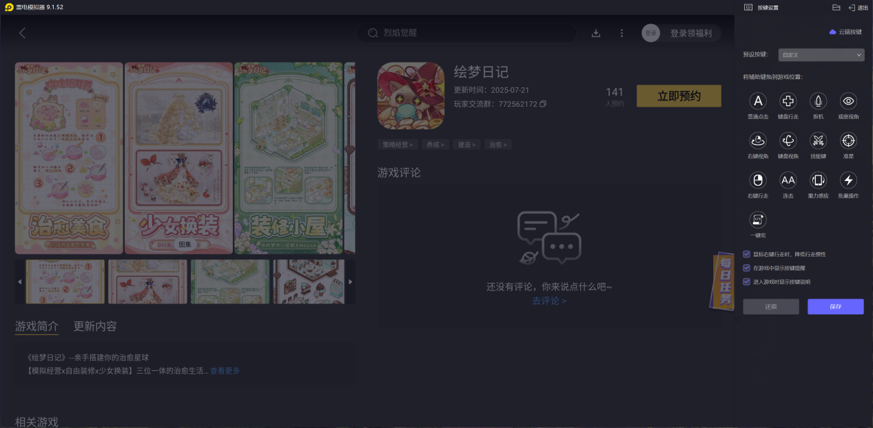 繪夢日記模擬器推薦 繪夢日記模擬器選哪個圖片_5