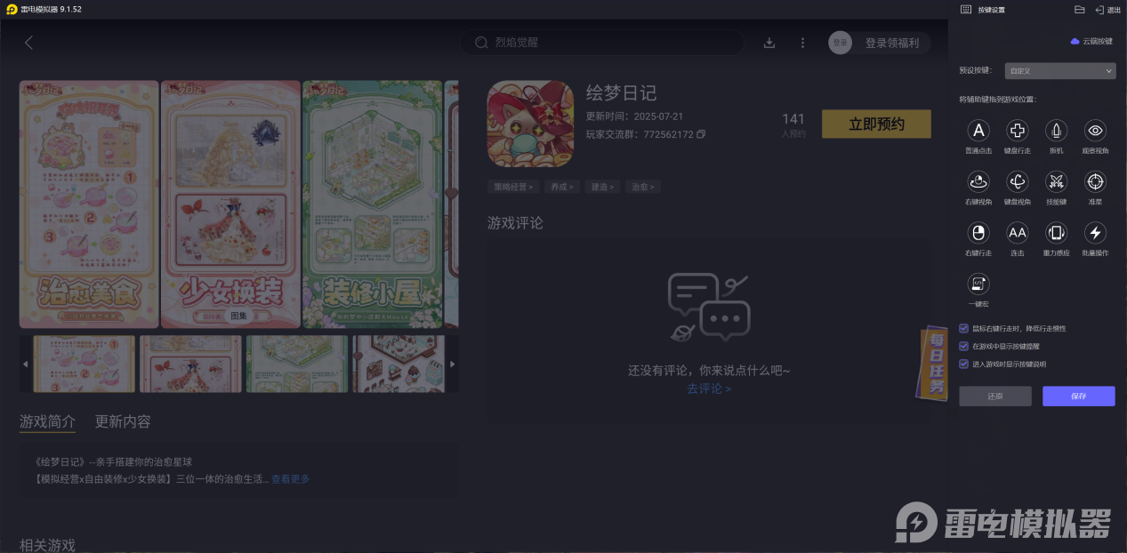 繪夢日記模擬器推薦 繪夢日記模擬器選哪個圖片_5