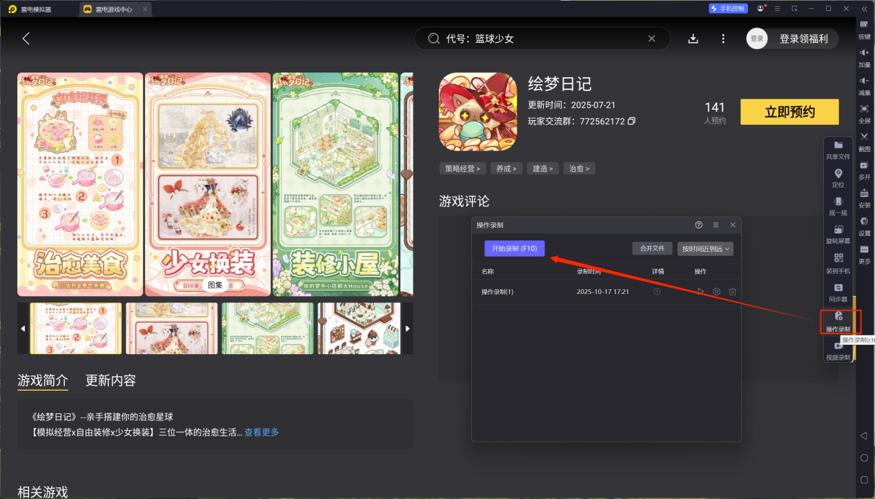 繪夢日記模擬器推薦 繪夢日記模擬器選哪個圖片_6