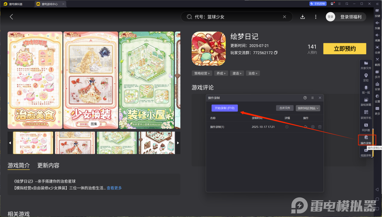 繪夢日記模擬器推薦 繪夢日記模擬器選哪個圖片_6