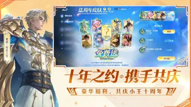 王者荣耀十周年皮肤介绍 王者荣耀有哪些十周年限定皮肤图片