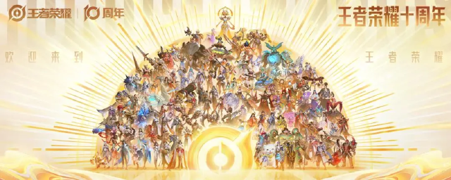 王者荣耀十周年限时点券活动介绍 王者荣耀限时点券怎么获得图片