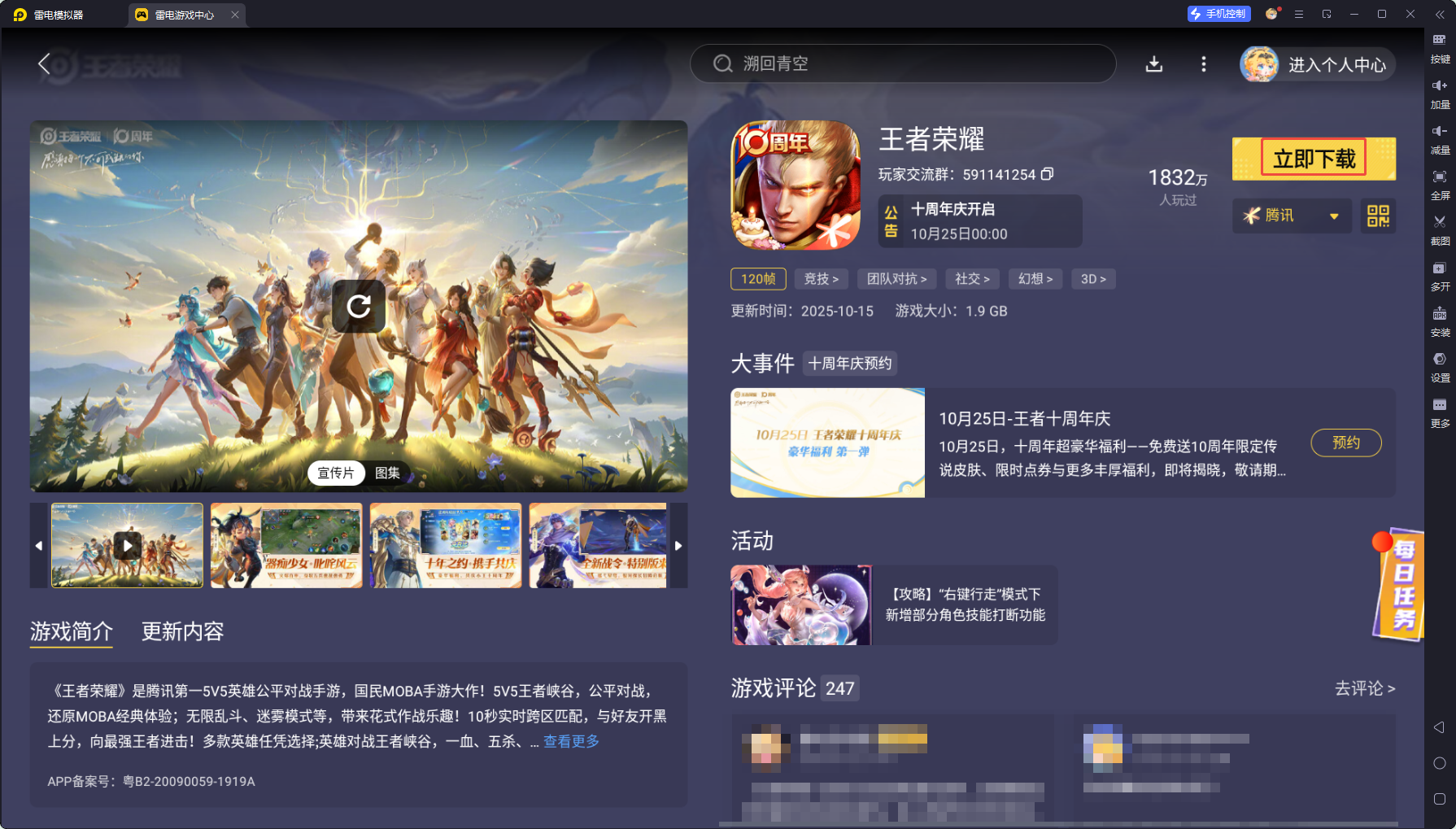 王者榮耀模擬器推薦 王者榮耀模擬器哪個(gè)好圖片_4