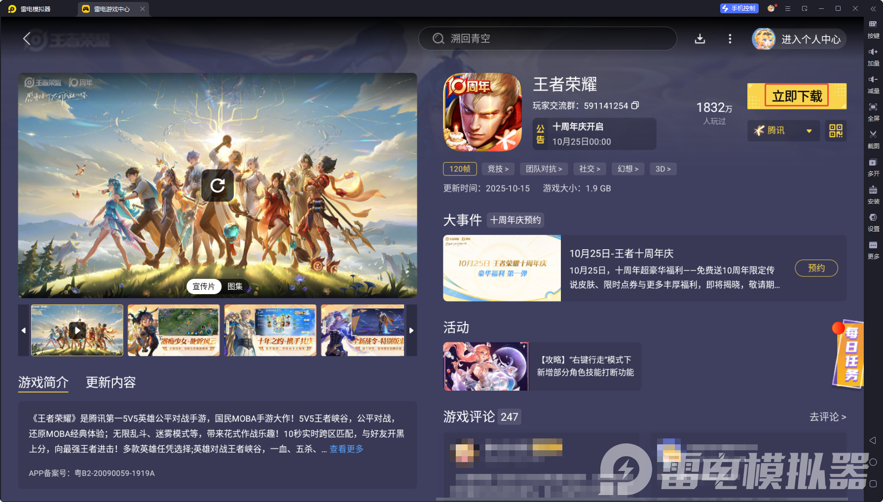 王者榮耀模擬器推薦 王者榮耀模擬器哪個(gè)好圖片_4